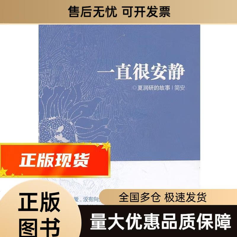【二手9成新】一直很安静