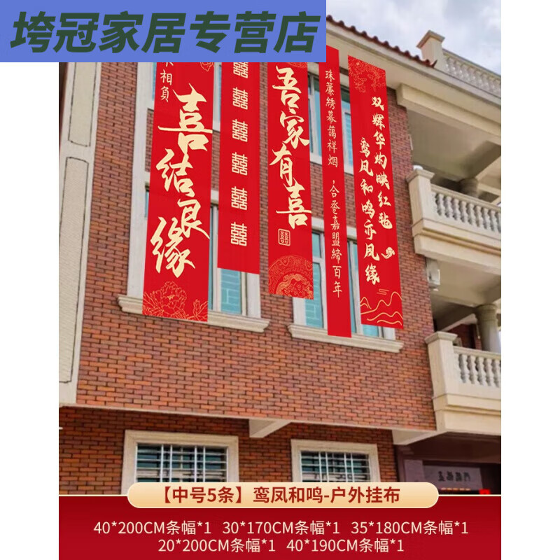 【中号】鸾凤和鸣挂布(5条)