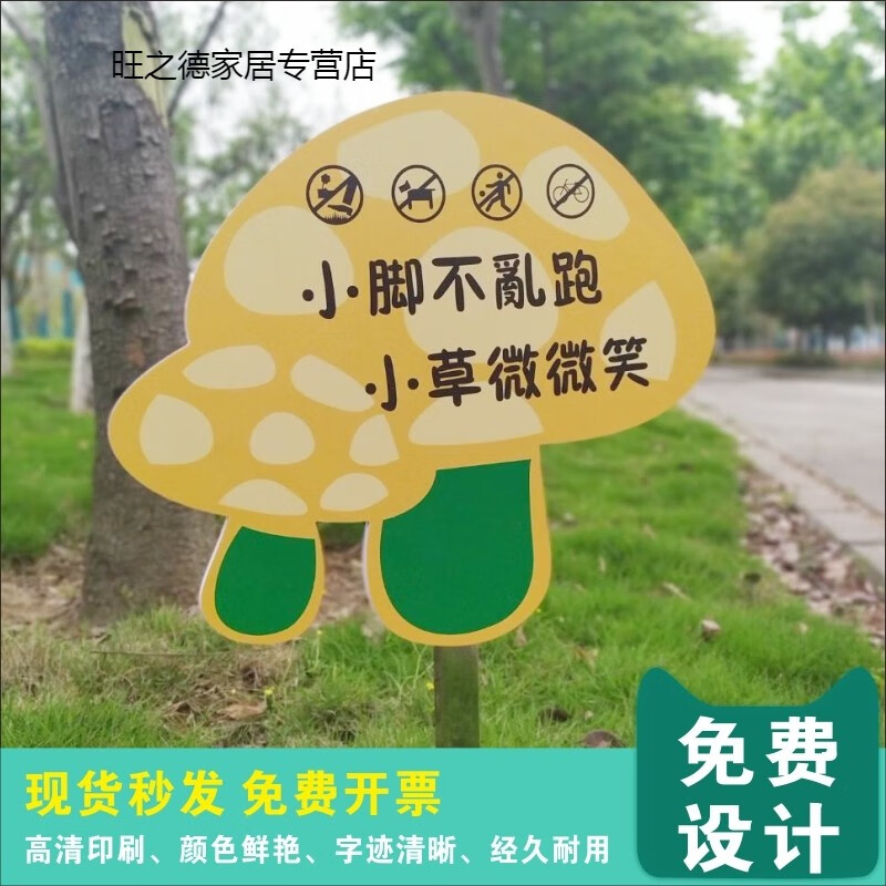 公园小区草地宣传标语温馨提示标识牌菜地插牌 小脚不乱跑小草微微笑