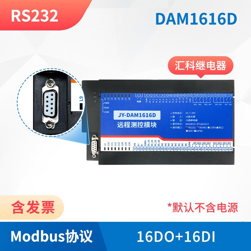 16路继电器控制板控制器 开关量采集器rs485modbus协议 rs232(汇科)