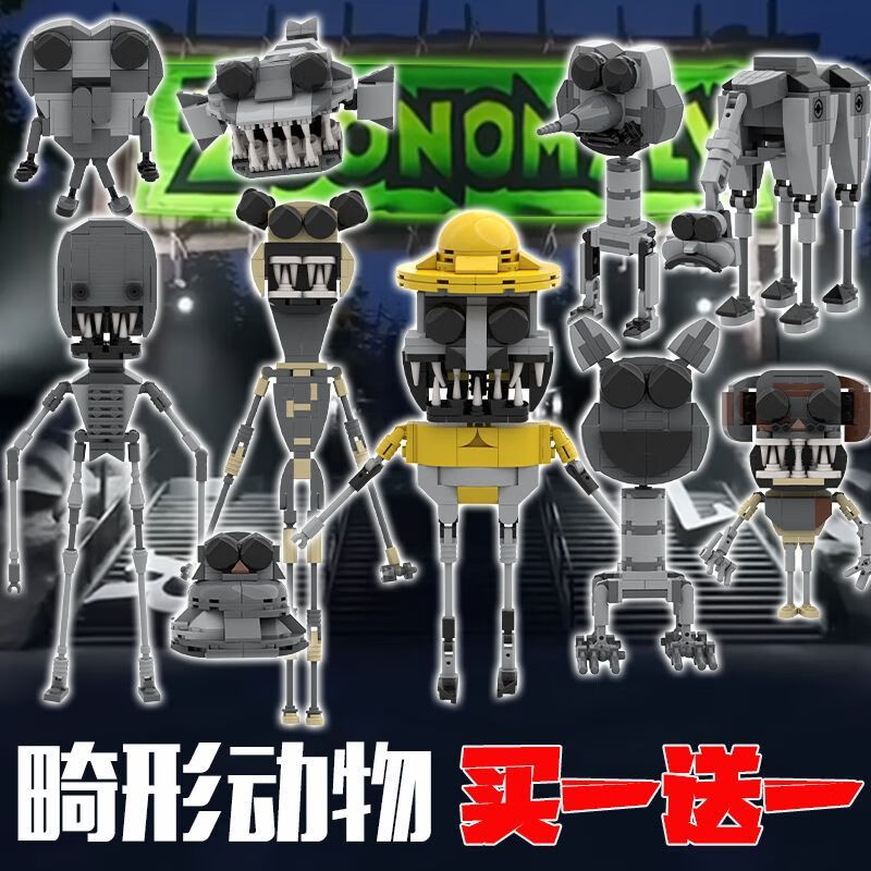 员恐怖的zoonomaly游戏男孩拼装玩具 【】畸形动物园10款(送马桶人套