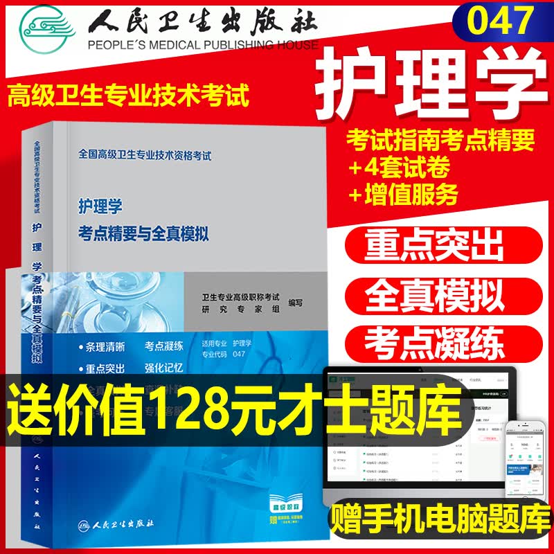 人卫版2023年护理学副主任护师主任护师职称考试教材书习题集护理副高正高晋升题库职称内外妇儿全科护理