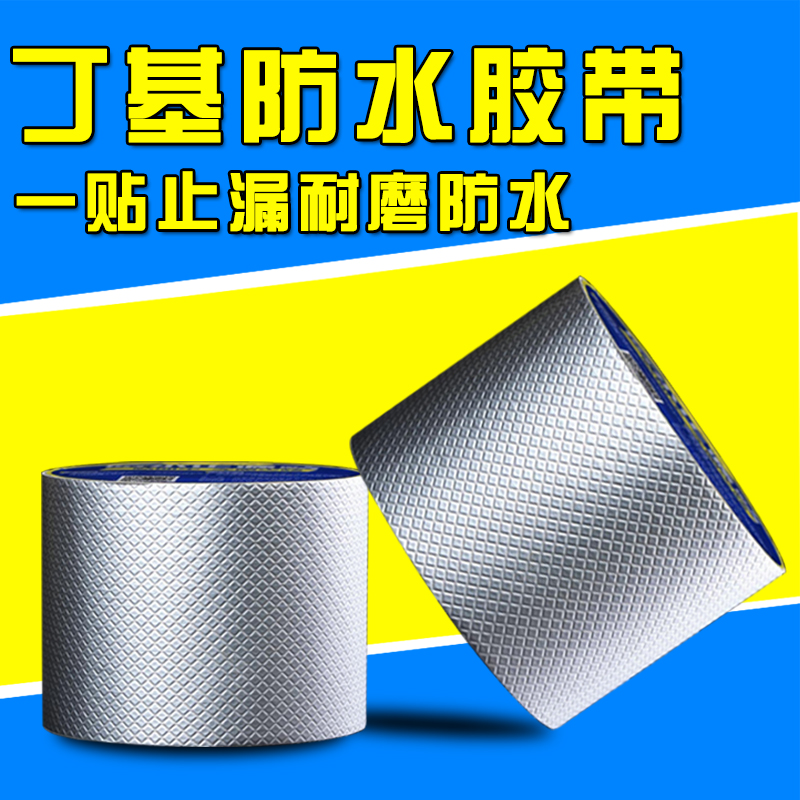 防水胶带补漏强力屋顶房顶防漏堵漏材料丁基自粘卷材房屋漏水贴王楼顶