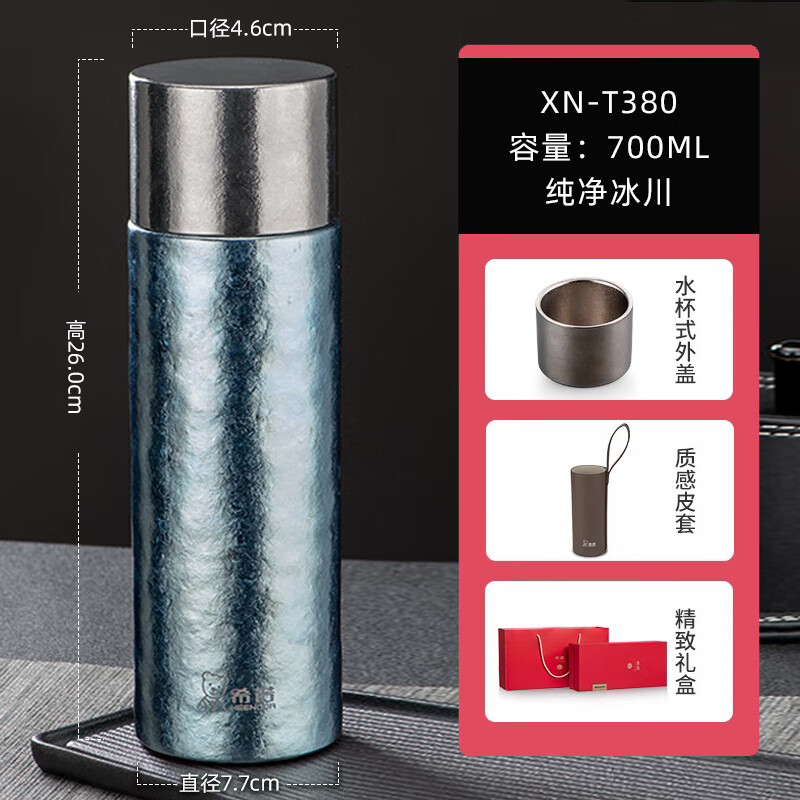 希诺纯钛保温杯2025新款焖茶杯便携家用保温保冷车载水杯钛杯 纯净冰川XN-T380一杯双盖700ml