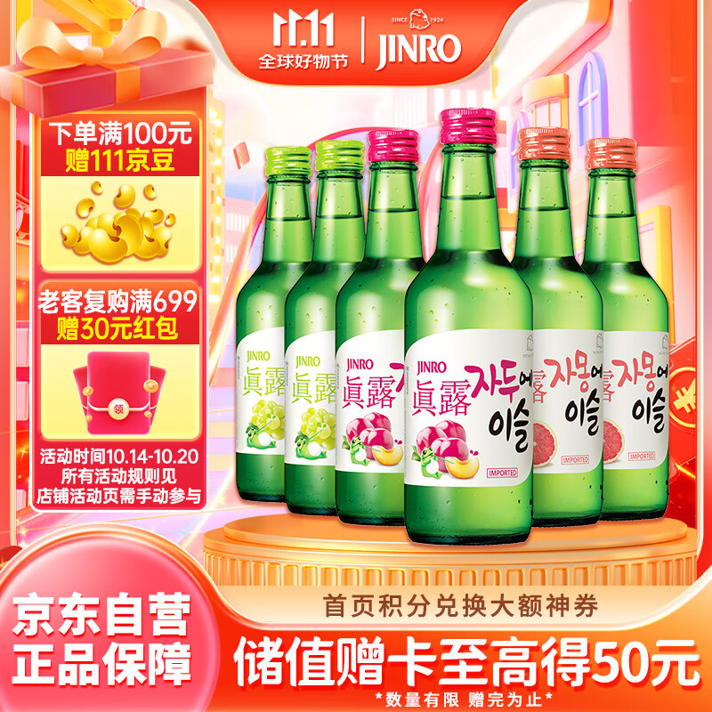 真露韩国烧酒13度 360ml*6瓶 青葡萄*2+李子*2+西柚*2 混合装洋酒