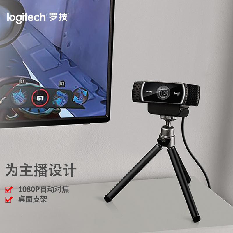 罗技（Logitech）C922高清网络摄像头 家用摄像头 电脑摄像头 台式机摄像头 网课会议摄像头 网红直播摄像头