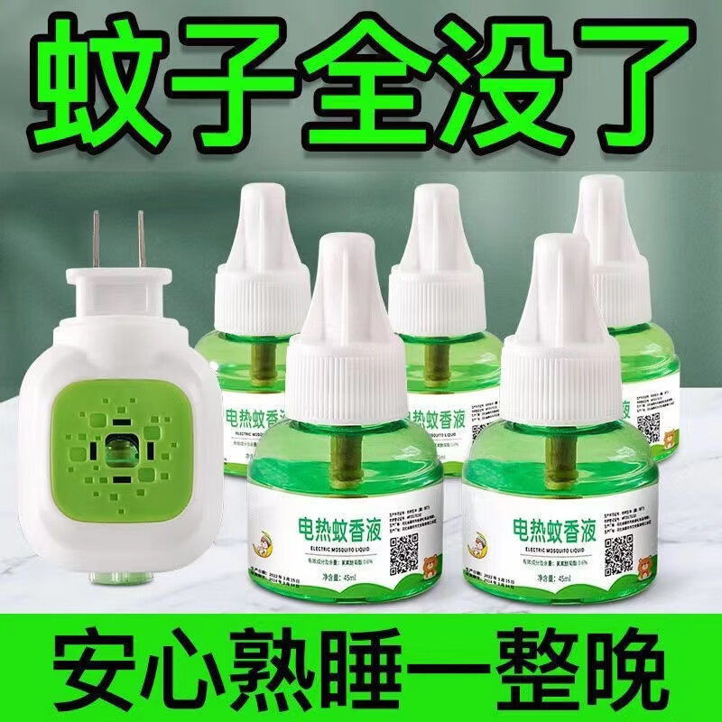 倩挥家庭清洁电热蚊香液婴儿无烟无味插电灭蚊驱蚊液清洁用品 1加热器+5瓶蚊香液