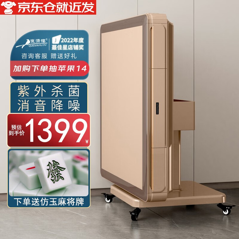 雀满楼【紫外杀菌降噪】麻将机全自动麻将桌餐两用折叠家用电动四口 【JD仓】杀菌降噪送仿玉麻将1399 高配版 麻将牌大小请详询客服