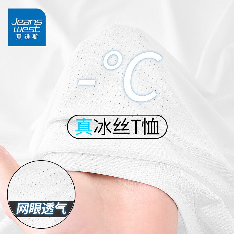 真维斯（JEANSWEST）冰丝短袖t恤男士夏季新款清凉透气运动上衣男宽松吸汗健身跑步衣 白色 纯色 L 【推荐体重110-130斤】