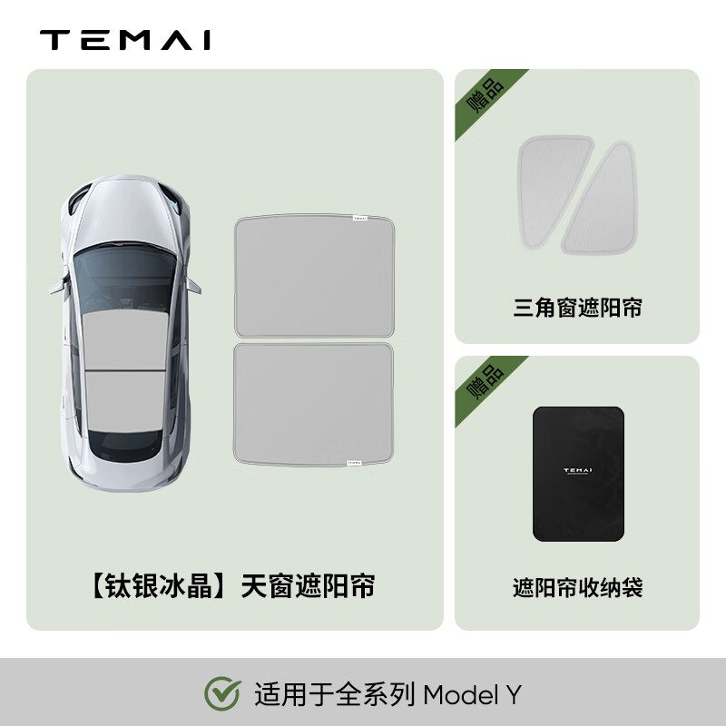 特麦适用特斯拉遮阳帘model3y天窗遮阳顶丫双层防晒遮阳挡车顶隔热 【21-24款MY】冰晶双层天窗遮阳帘
