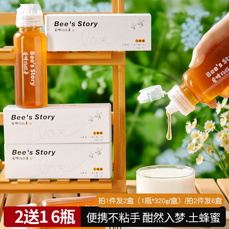 蜂蜜小包装 小瓶蜂蜜 小罐土蜂蜜挤压瓶蜂蜜便携 醇厚土蜂蜜2盒*320g