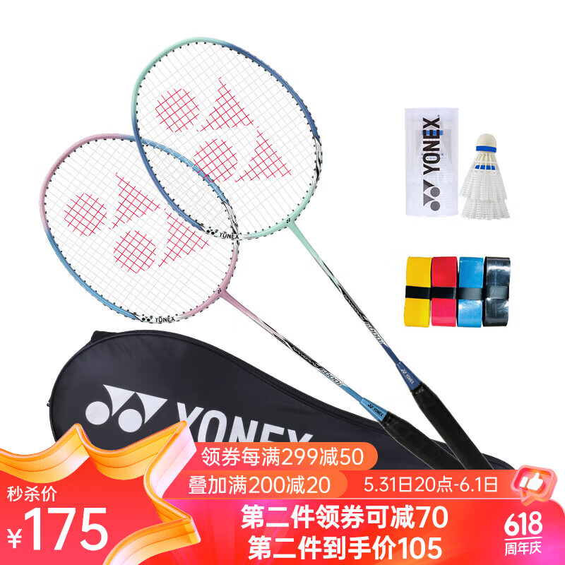 YONEX尤尼克斯羽毛球拍N6i男女2支耐用型yy套装双拍(已穿线)含手胶+球