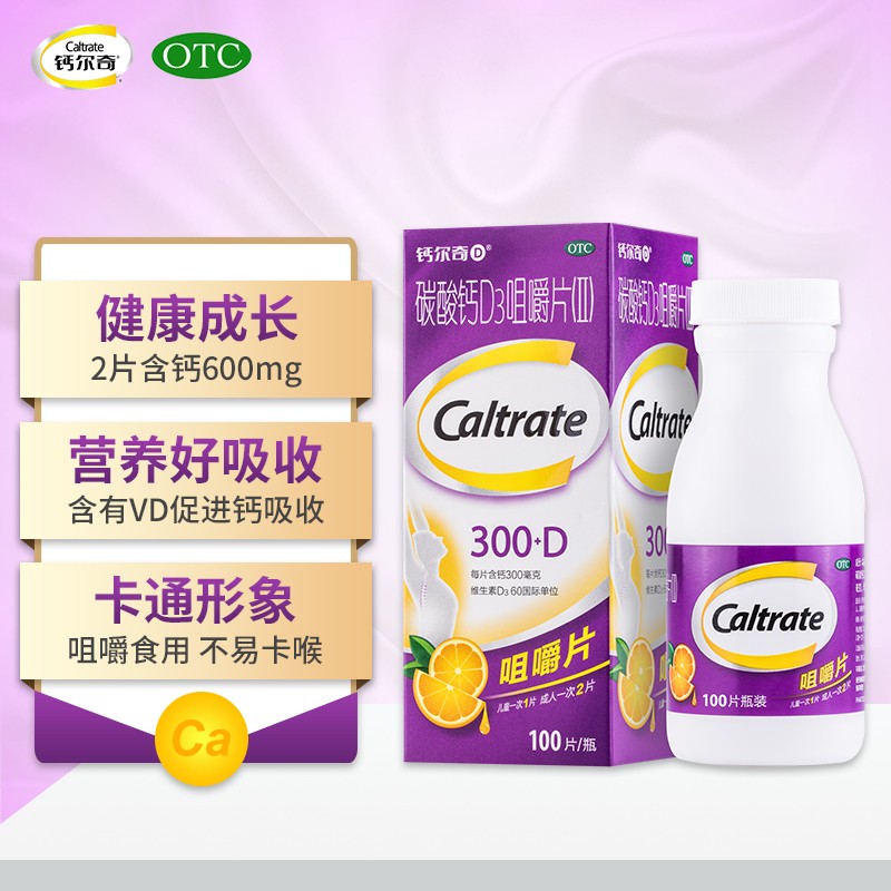 买钙尔奇咀嚼片,享受十年价格保障