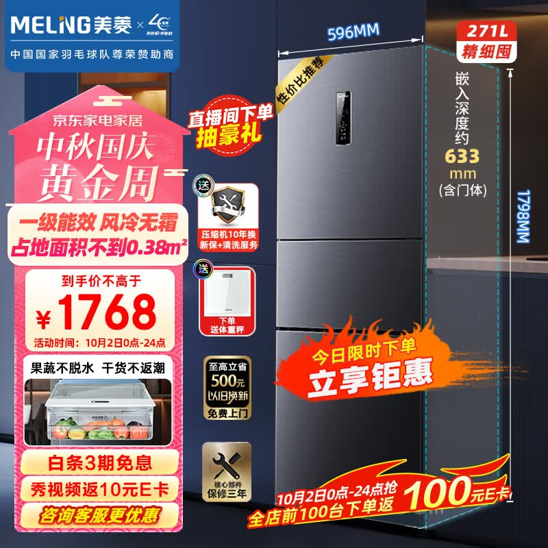 美菱（MeiLing）【离子净系列】一级能效变频271升三门小型风冷无霜大冷冻电冰箱中门宽幅变温BCD-271WP3CX属于什么档次？