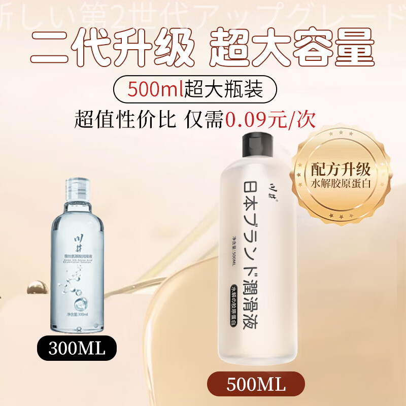 川井人体润滑液500ml润滑油情趣私处滑剂房事免洗女性专用更年期可舔 润滑剂房事免洗女性专用更年期