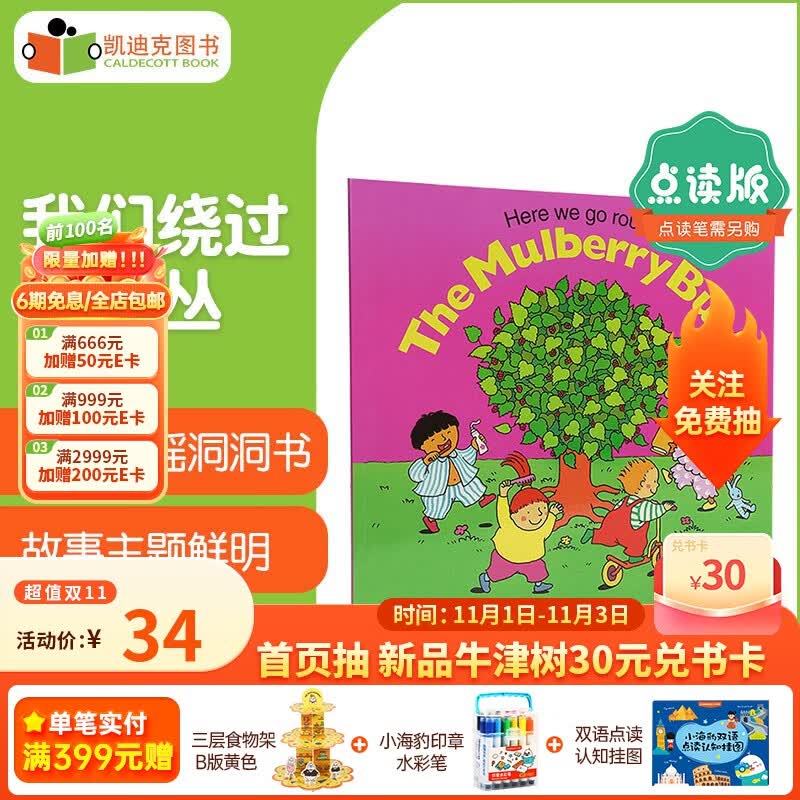 点读Here we go round the Mulberry Bush廖彩杏# Child's Play韵文歌洞洞书怎么看?
