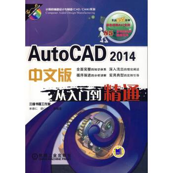 AutoCAD 2014中文版从入门到精通