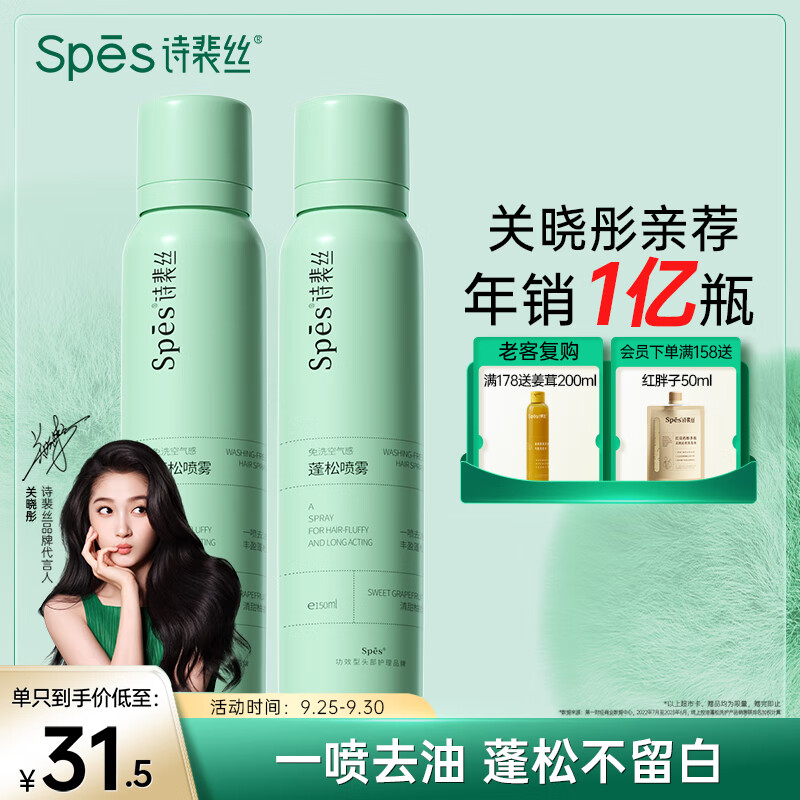 Spes诗裴丝 干发喷雾 清甜柚香150ml*2支头发蓬松神器 免洗喷雾头发属于什么档次？