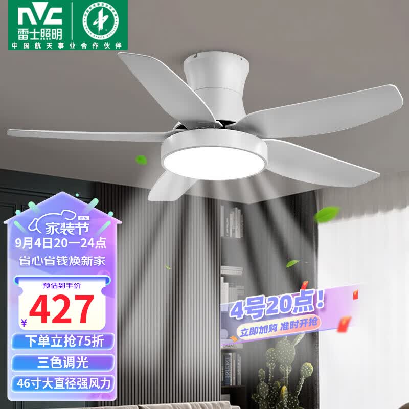 雷士（NVC）风扇灯白色客厅开叶吊扇灯北欧餐厅卧室灯具现代大扇叶遥控变频怎么样,好用不?