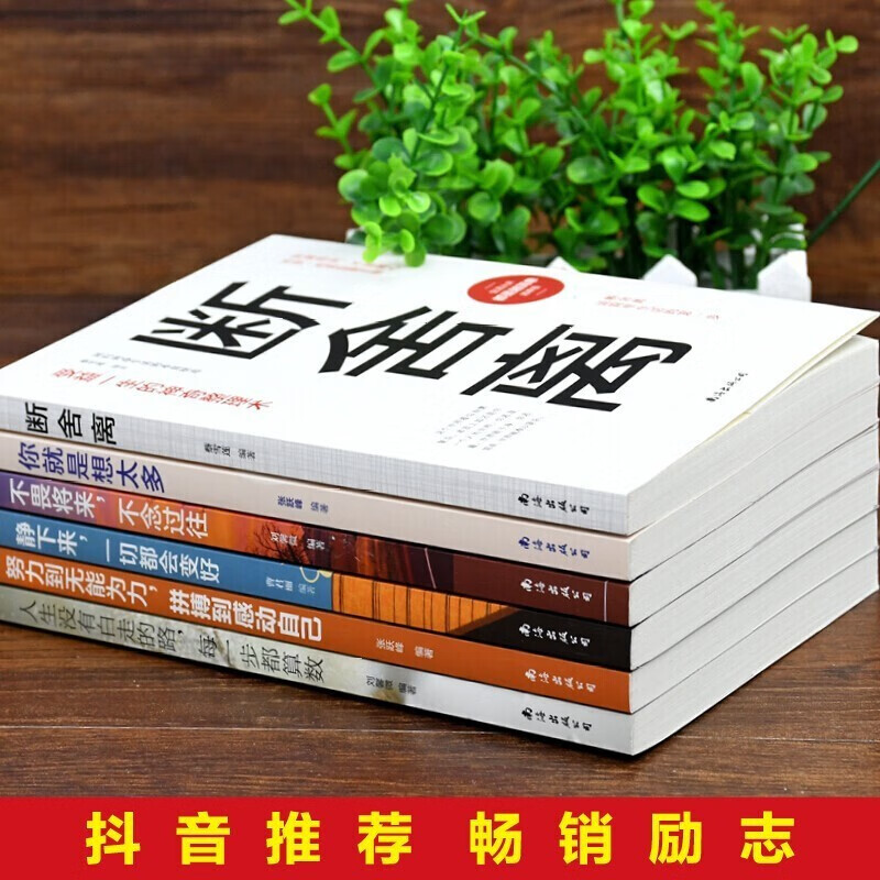 全8册 一夜长大尼格买提愿你的生活既有善良又有锋芒断舍离不畏将来努力到无能为力你就是想太多静下来书籍详情图