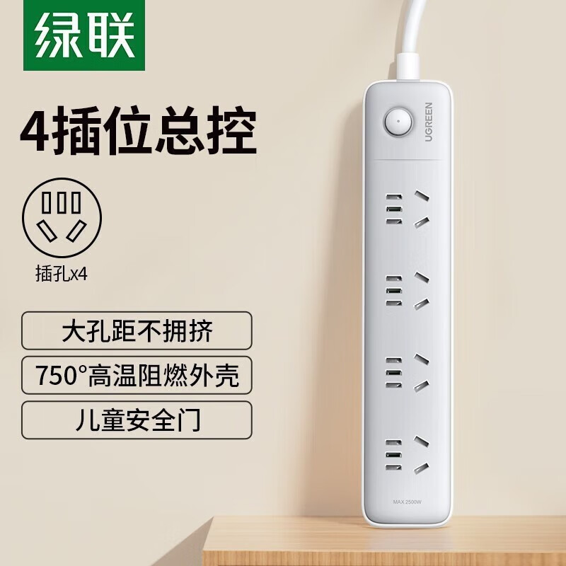 绿联（UGREEN） 插排插线板插座面板多孔拖线带线多功能转换器办公宿舍家用接线板 4位总控【新国标4位5孔】全长2米