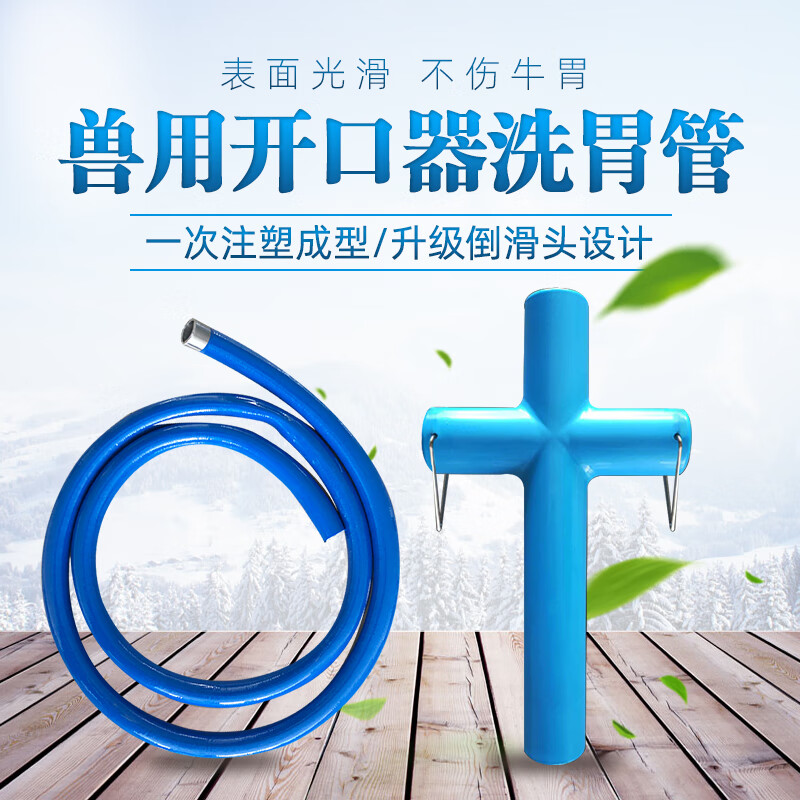 牛用开口器兽用洗胃器羊洗胃管灌药器奶牛灌服器给羊犊牛灌药神器