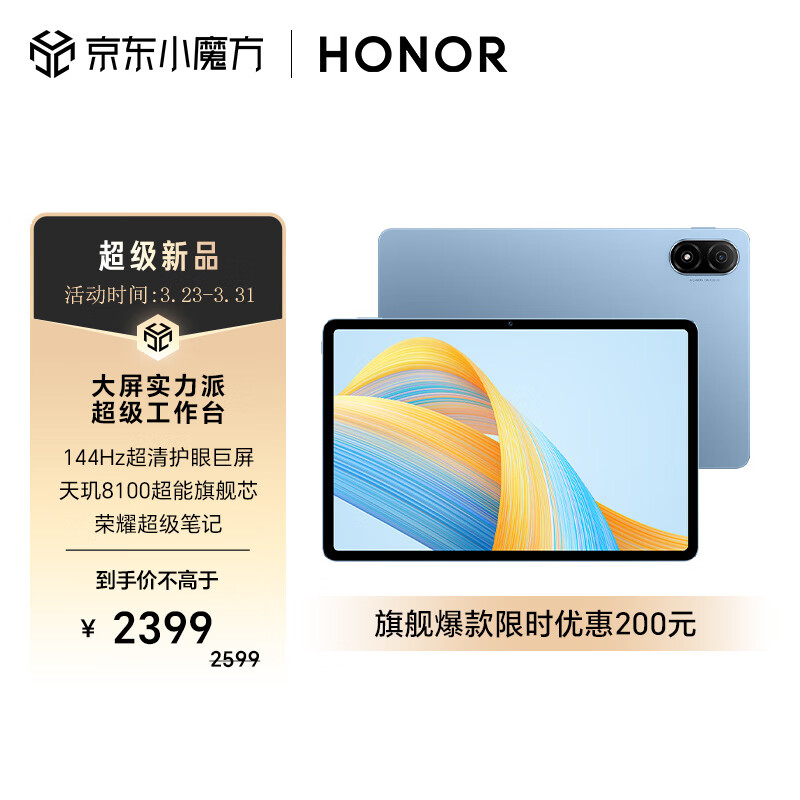 荣耀平板V8 Pro 12.1英寸 8+128GB WiFi版 晴空蓝 144Hz高刷全面屏 多屏协同 办公影音娱乐学习平板电脑Pad怎么看?