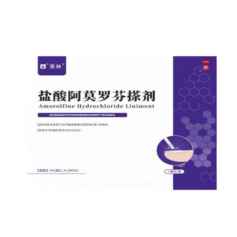专国药准字5%浓度可搭乳膏阿莫罗芬甲搽剂灰指甲趾甲感染抗真菌用药 1
