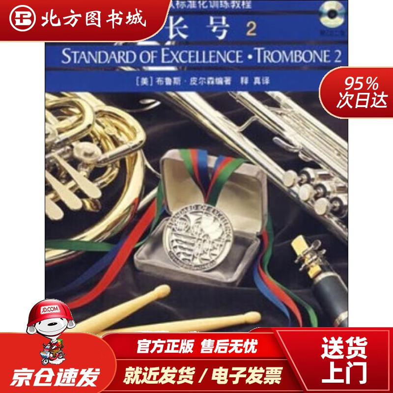 【正版现货】标准化.长号2(附扫码音频)(美)布鲁斯·皮尔森 北方图书城