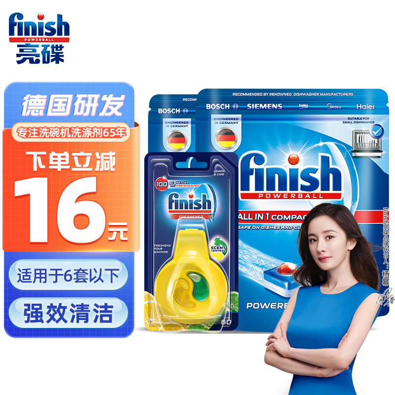 finish亮碟 小型洗碗机专用洗碗块清洁剂 亮碟去渍多效合一洗涤块共48块+finish祛味香氛