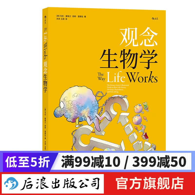 观念生物学 生物学家与艺术家的妙趣合作观念生物学 科普书籍 后浪