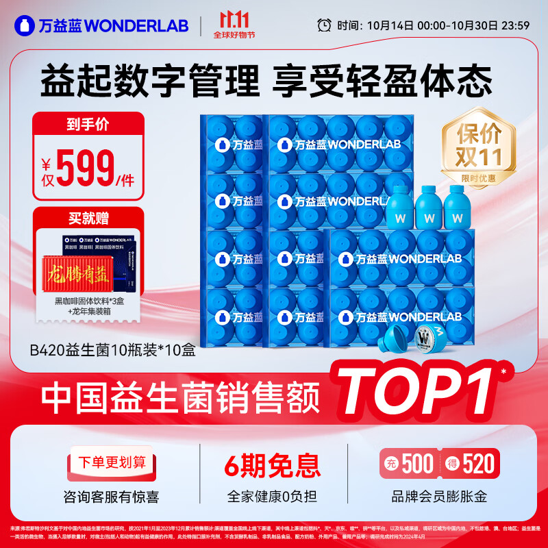 万益蓝WonderLab 成人B420益生菌 小蓝瓶成人益生菌粉 200亿益生元 【100天管理形态】养成小蛮腰-10瓶*10