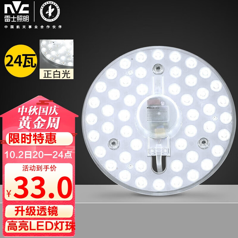 雷士（NVC） led吸顶灯芯改造灯板圆形模组灯条24瓦白光替换灯盘光源灯珠灯管怎么看?