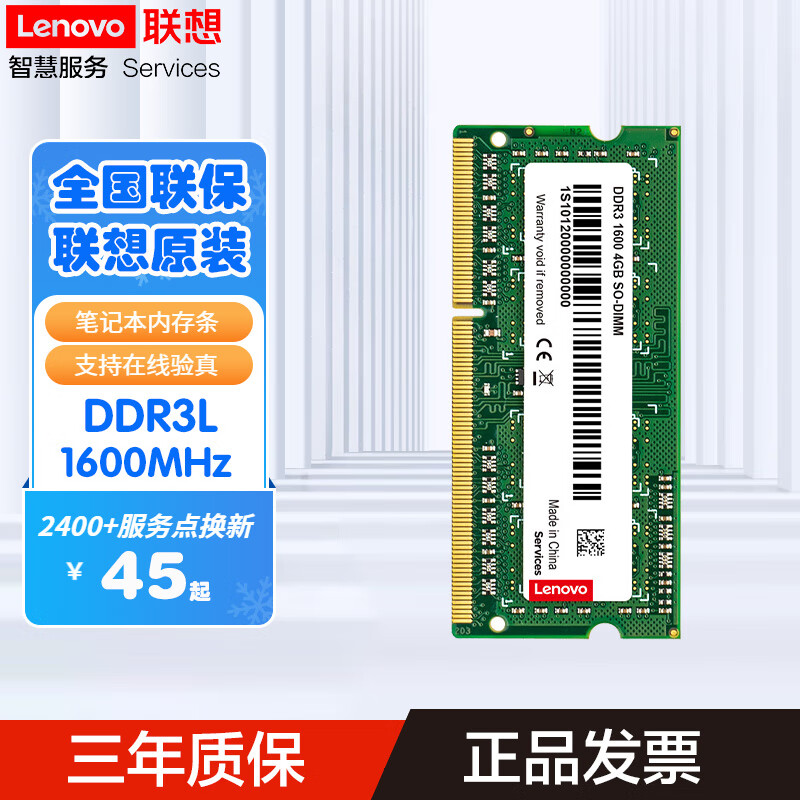 联想笔记本内存条 一体机内存条升级加装运行内存条拯救者内存条 1600MHz 【DDR3L】 16GB 2条套条 [2根8G]