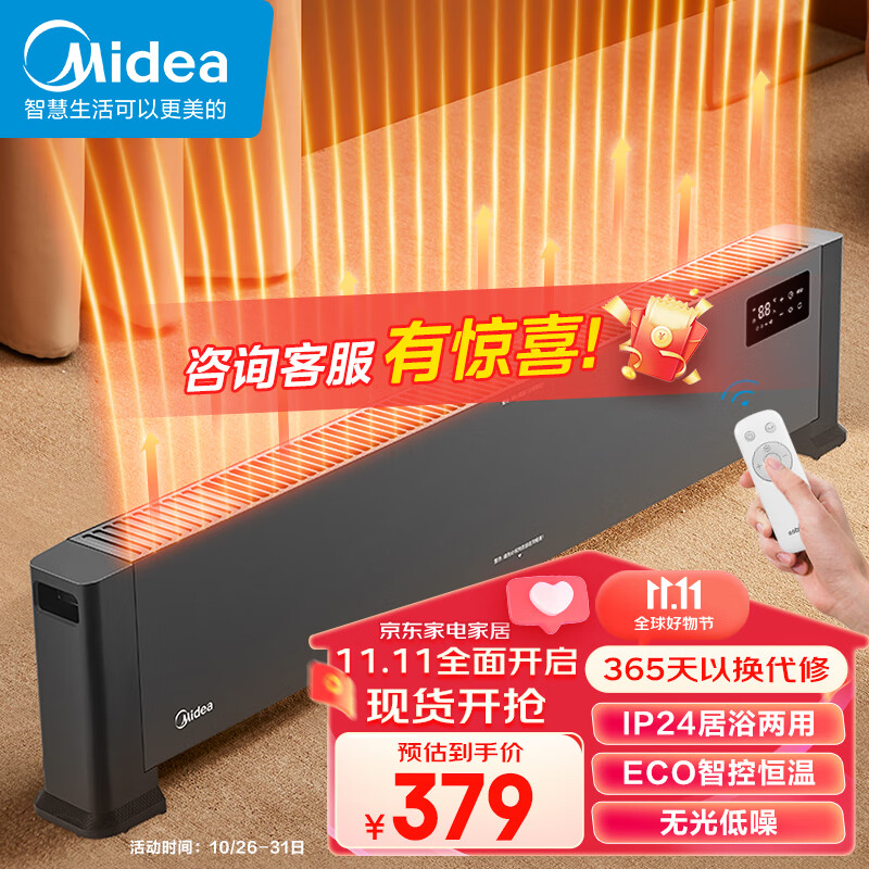 美的(Midea)“新星”石墨烯取暖器/节能电暖器/智能遥控/电暖气片家用/浴室除菌/踢脚线/移动地暖HDV22GR