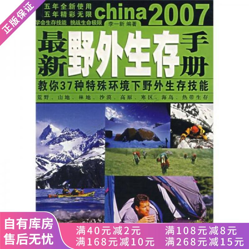 野外生存手册