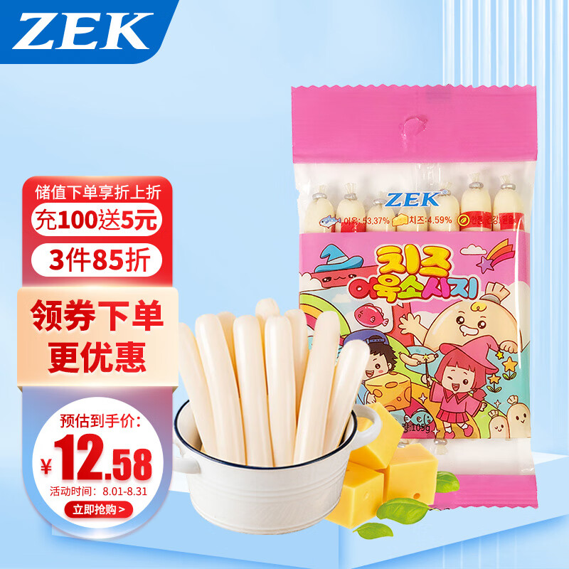 Zek韩国进口 深海芝士鳕鱼肠儿童零食 鱼肉火腿肠 早餐即食7根 105g