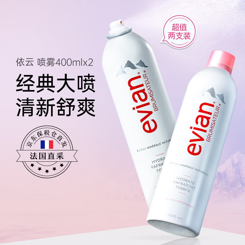 依云（evian）矿泉水喷雾 敏感肌可用 补水保湿爽肤水 定妆控油化妆水 护肤品女 400ml【两瓶】