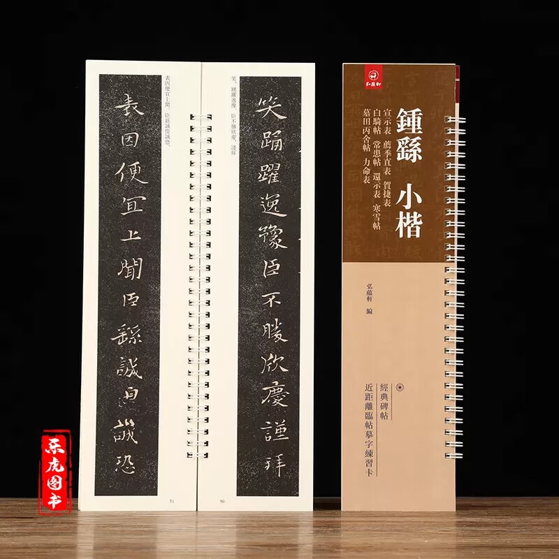 经典碑帖临摹卡:钟繇小楷集 宣士表 还示