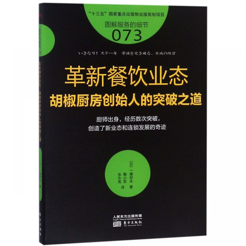 服务的细节073：革新餐饮业态 胡椒厨房创始人的突破之道 新业态和连锁发展的奇迹 快餐网红店