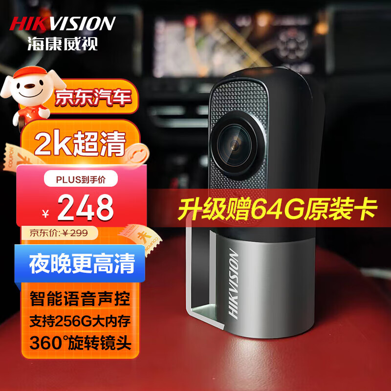 HIKVISION海康威视行车记录仪D1Pro 1440P高清星光夜视F1.55超大光圈属于什么档次？
