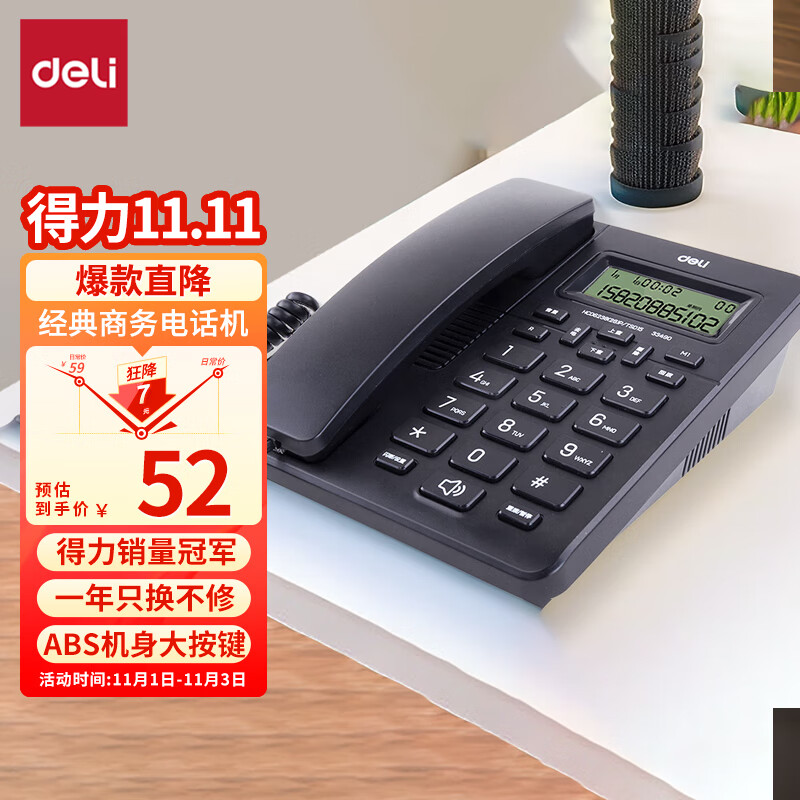得力（deli)电话机座机 固定电话 办公家用  免提通话 大字按键 来电显示  33490黑高性价比高么？
