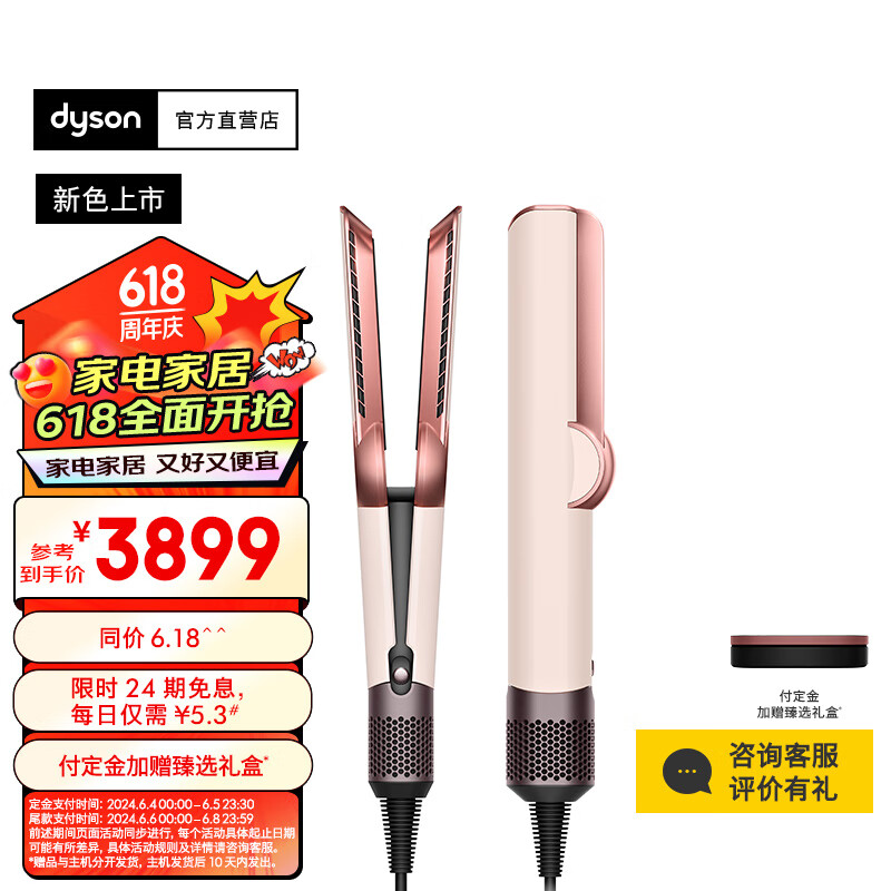 戴森（DYSON）【618狂欢】Airstrait HT01吹风直发器 干发直发二合一  利用气流轻松造型 无热损伤 直发器 落日玫瑰