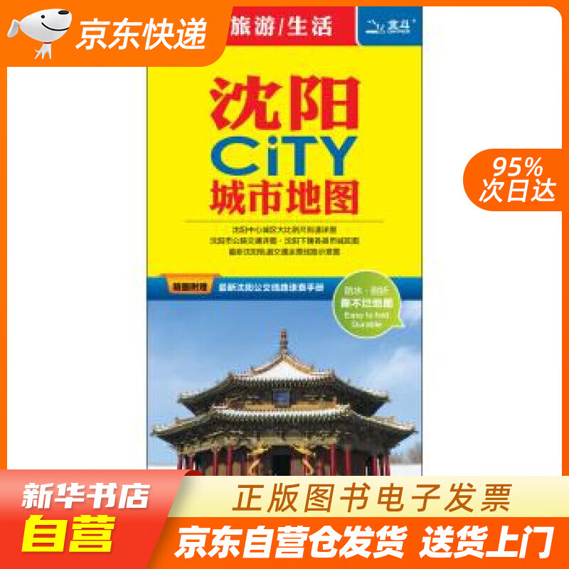 2022年 沈阳CITY城市地图(随图附
