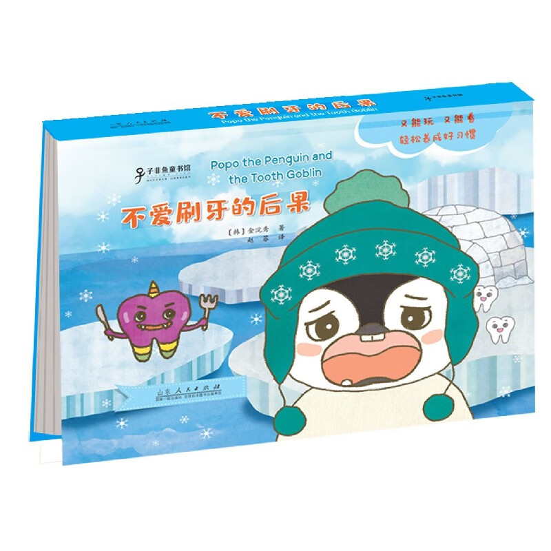 不爱刷牙的后果(精)