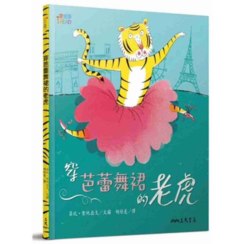 现货 菲比?圣地亚戈穿芭蕾舞裙的老虎三民