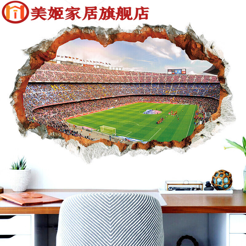 足球文化墙贴3d立体宿舍贴画学校走廊装饰体育场运动馆贴纸背景墙纸壁