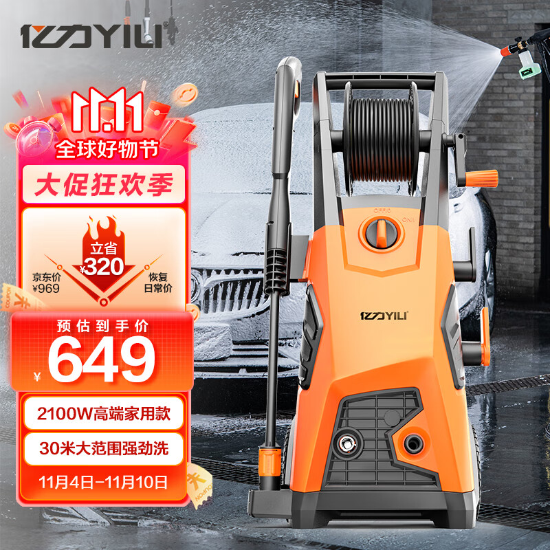 亿力高压洗车机家用 高压水枪洗车水枪洗车神器卷管收纳庭院清洗5650H高性价比高么？