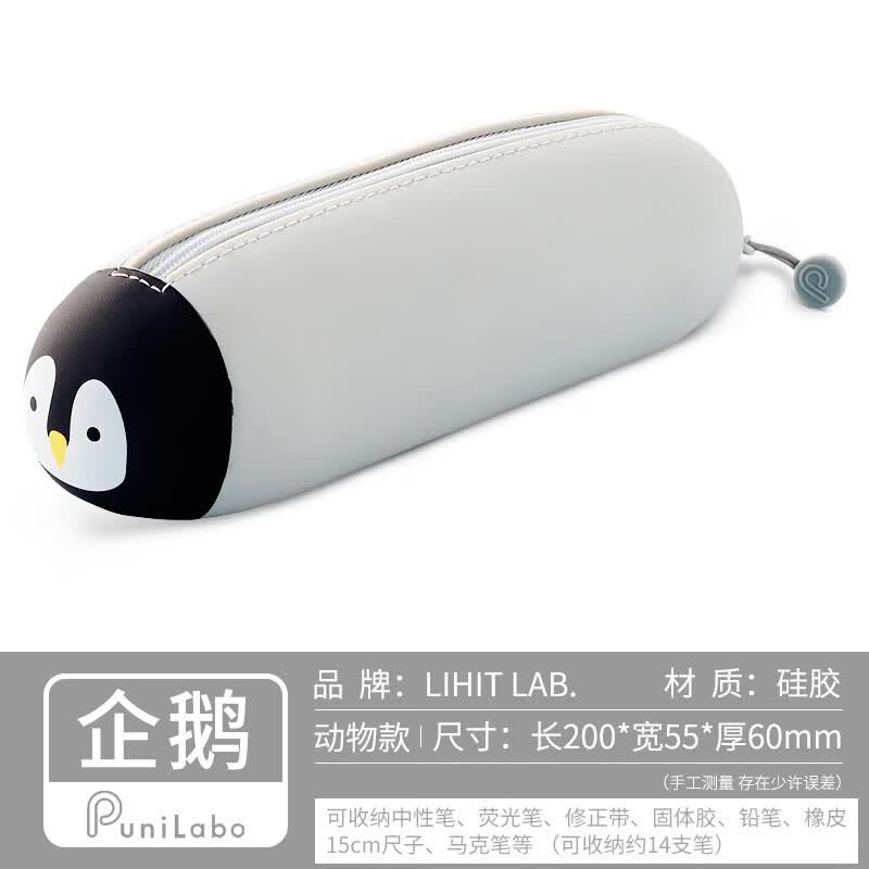 喜利Lihit LAB.PUNILABO硅胶笔袋小学生大容量铅笔盒男女可爱文具盒多功能铅笔简约创精印版 企鹅