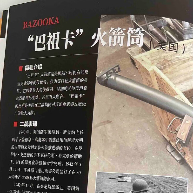 二战经典武器 军迷武器爱好者丛书 中国儿童军事百科书珍藏版 军事类图书大百科详情图